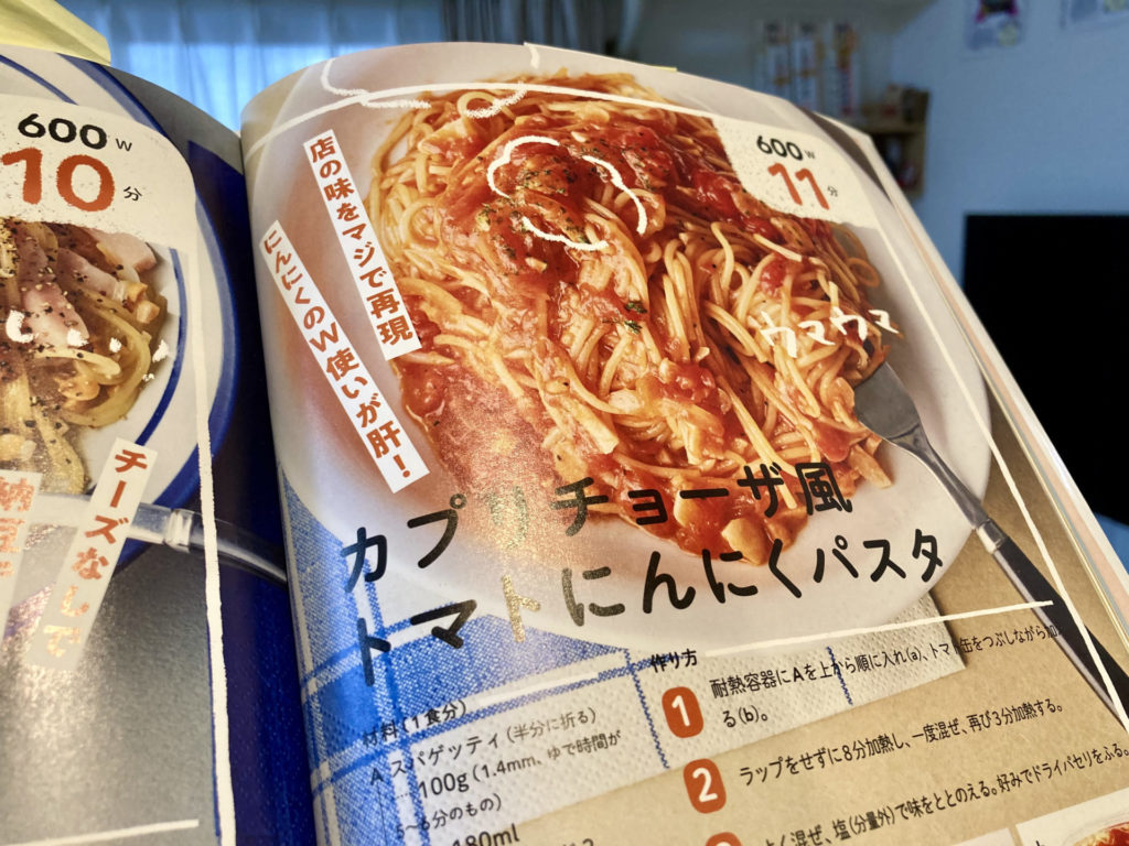 カプリチョーザ風 トマトにんにくパスタ リュウジのバズレシピメモ 作り方 コツ 感想