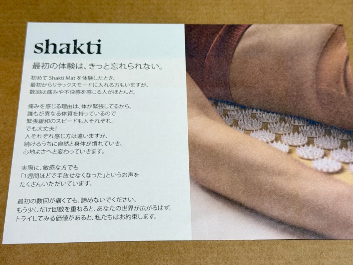 シャクティマットに同梱された日本語の案内